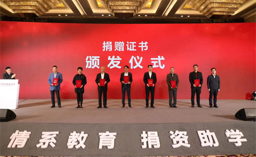 慈善助学 崇文重教丨18LUCK股份捐赠教育基金100万元！
