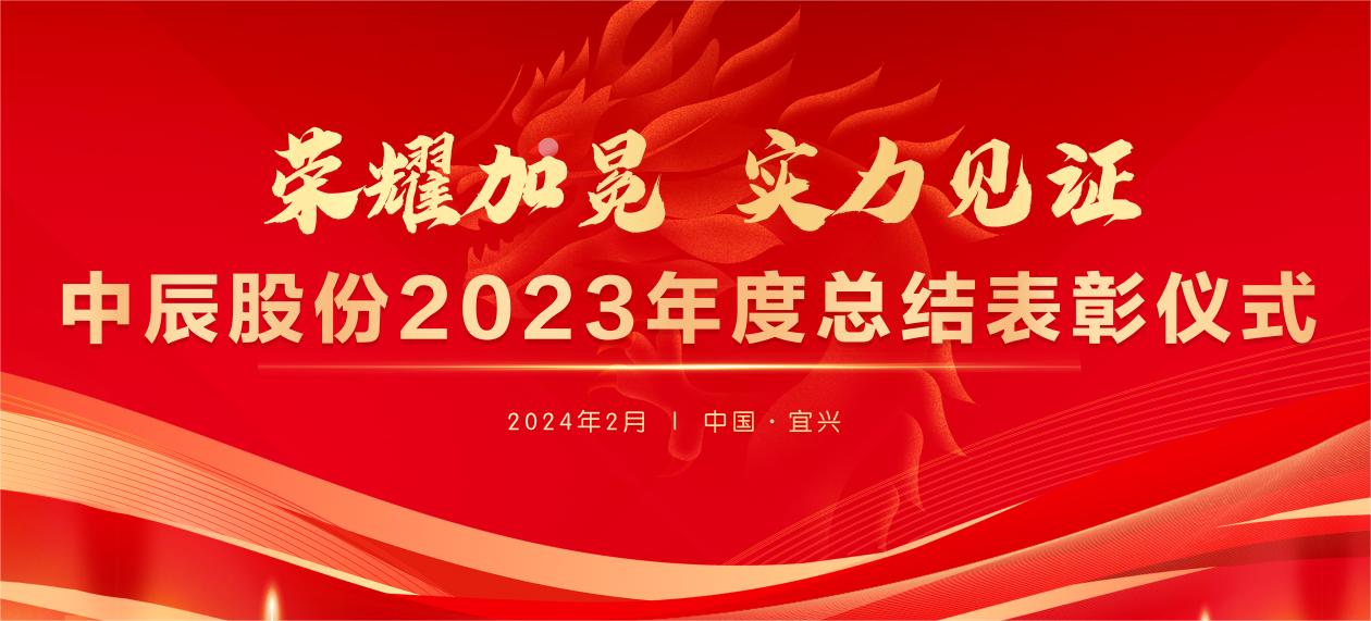 【荣耀加冕 实力见证】18LUCK股份2023年度总结表彰大会圆满结束