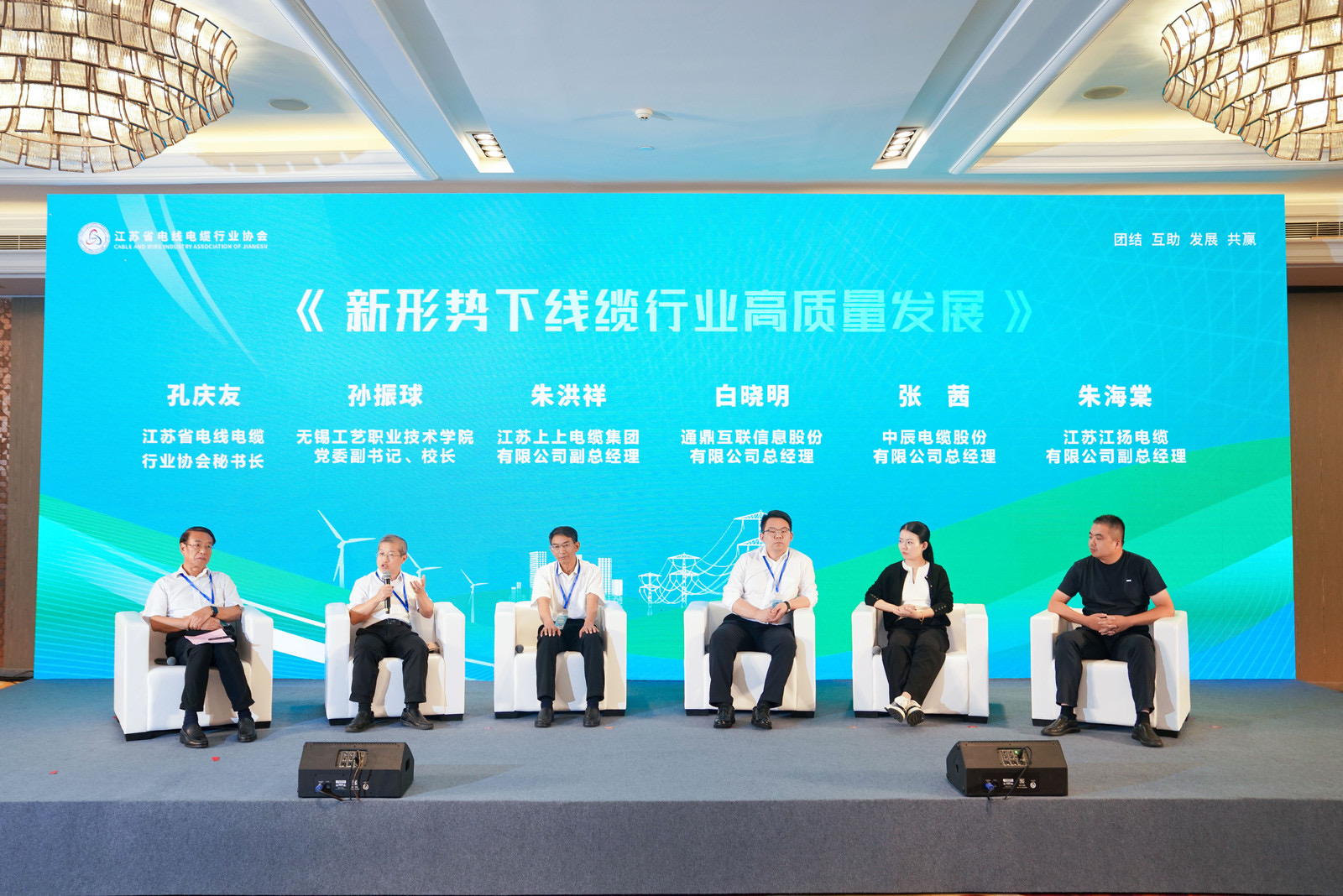 榜单发布丨18LUCK股份在江苏省线缆行业高质量发展峰会获多项荣誉