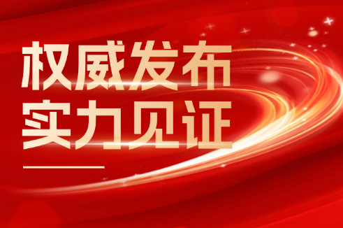 权威发布 实力见证丨18LUCK股份荣登2024年度“江苏线缆产业高质量创新发展20强”