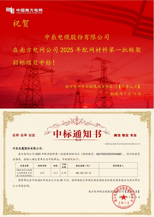 10kV铜芯交联聚乙烯绝缘电力电缆（防蚁阻燃型）-全网-18LUCK中标通知书-副本_00(1).jpg